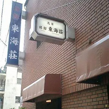 **  Asakusa Ryokan Toukaisou Tokyo Japan