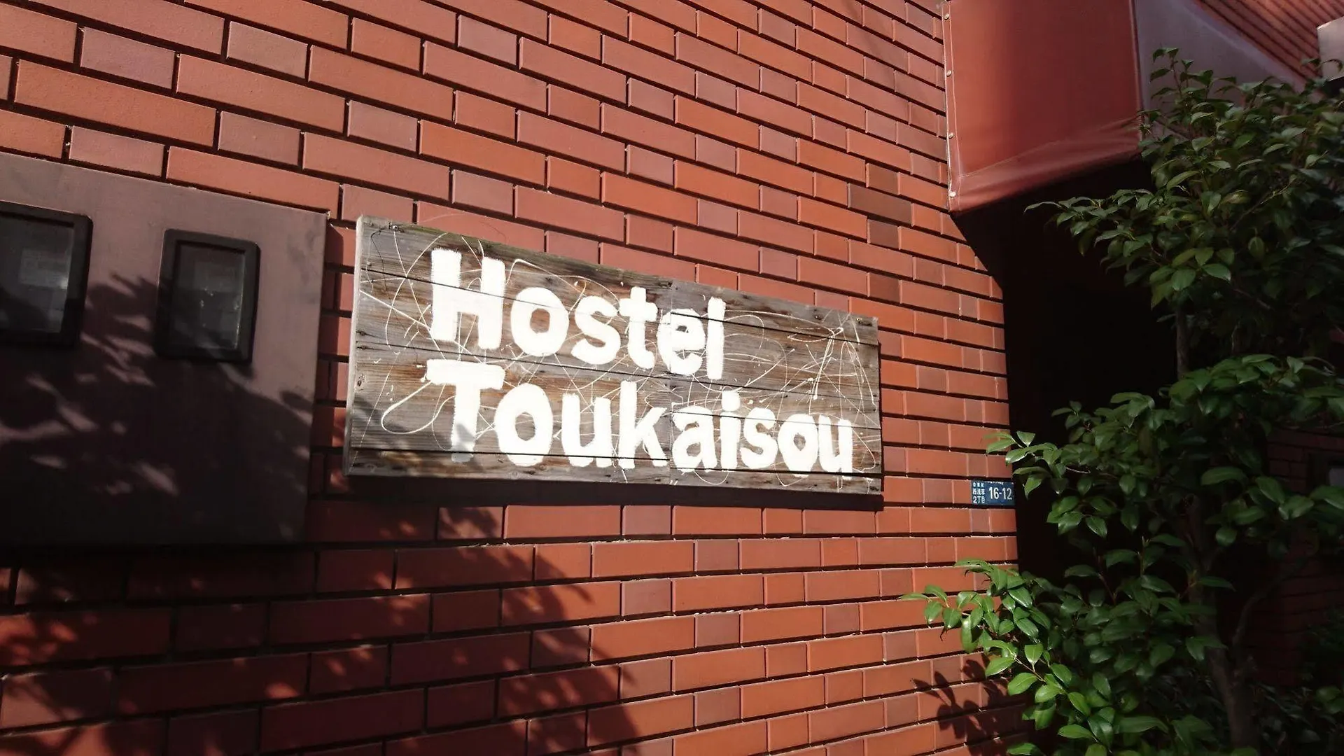 Asakusa Ryokan Toukaisou Tokyo 2*,  Japan