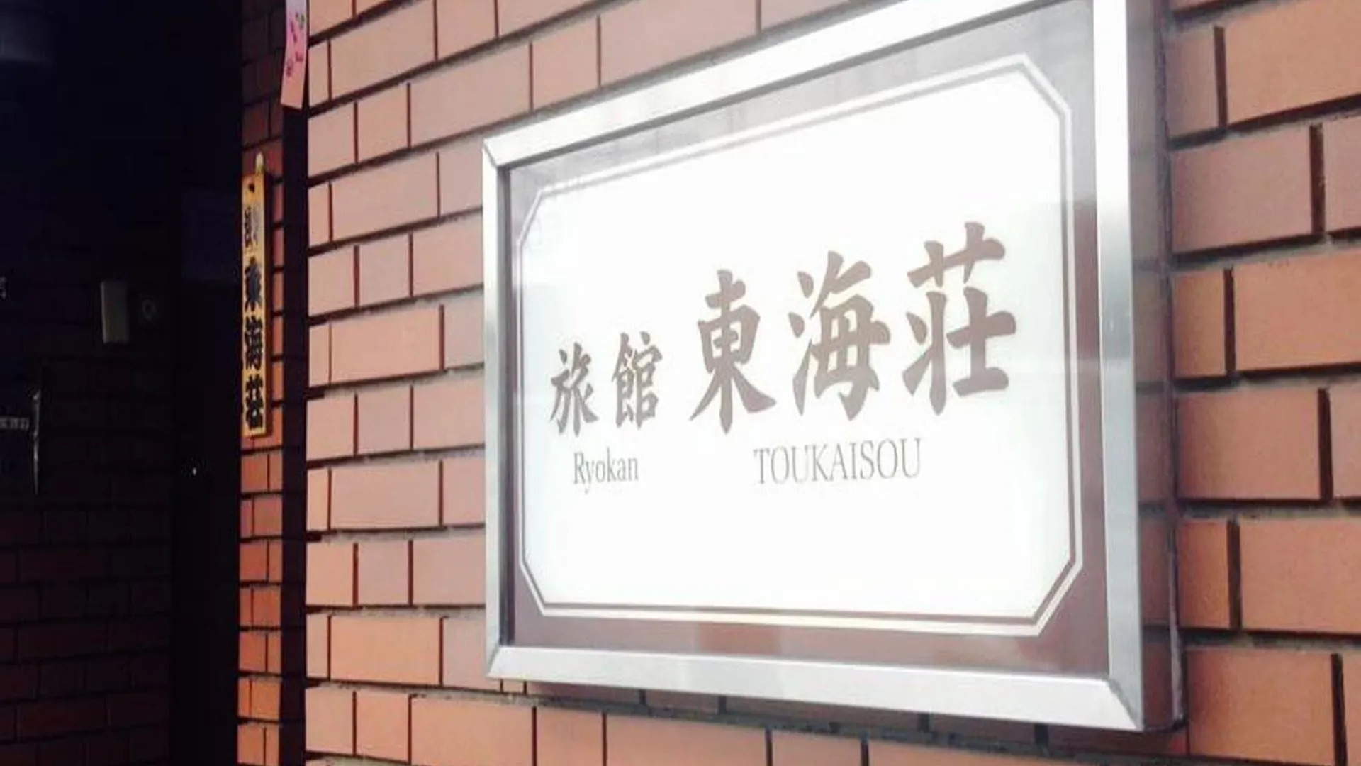 Asakusa Ryokan Toukaisou Tokyo